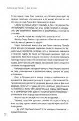Две жизни. Копье Пересвета - Фото 8