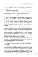 Две жизни. Копье Пересвета - Фото 13