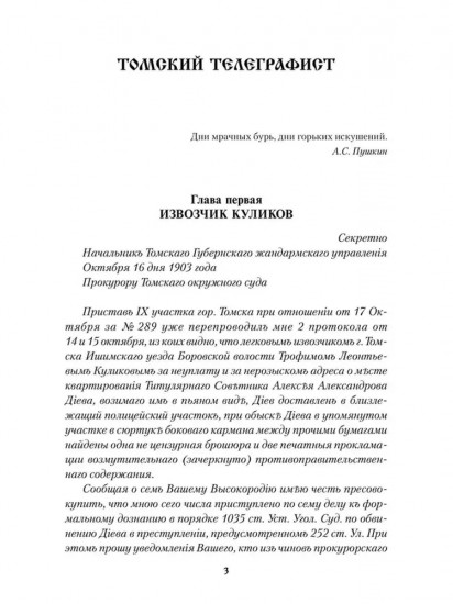Томский телеграфист