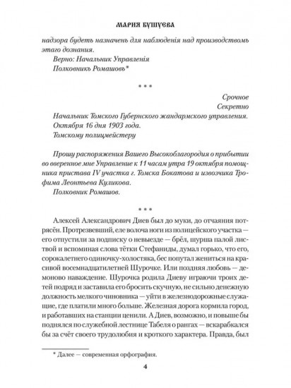 Томский телеграфист
