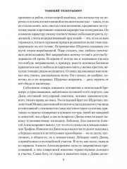 Томский телеграфист - Фото 4