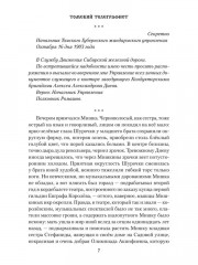 Томский телеграфист - Фото 6