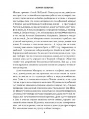 Томский телеграфист - Фото 7