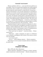 Томский телеграфист - Фото 8