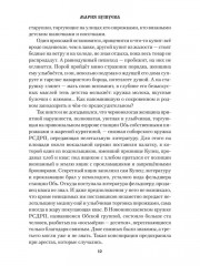 Томский телеграфист - Фото 9