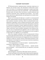 Томский телеграфист - Фото 10