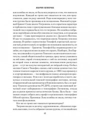 Томский телеграфист - Фото 11