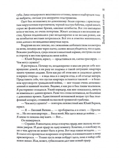 Смерти тонкий аромат