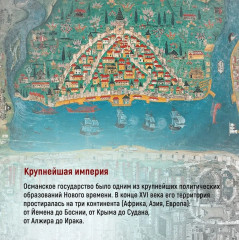 Великолепная Порта. Шесть веков Османской империи - Фото 8