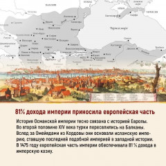 Великолепная Порта. Шесть веков Османской империи - Фото 9