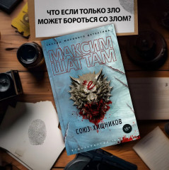Союз хищников - Фото 1
