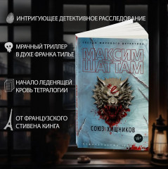 Союз хищников - Фото 2