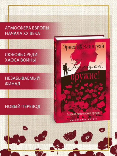 Прощай, оружие!