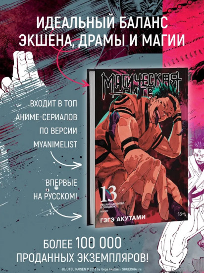 Магическая битва. Книга 13. Решающая битва в Синдзюку. На юг