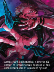 Магическая битва. Книга 13. Решающая битва в Синдзюку. На юг - Фото 4