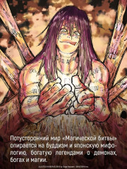 Магическая битва. Книга 13. Решающая битва в Синдзюку. На юг - Фото 5