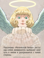 Магическая битва. Книга 13. Решающая битва в Синдзюку. На юг - Фото 6