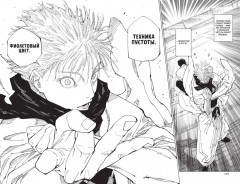 Магическая битва. Книга 13. Решающая битва в Синдзюку. На юг - Фото 9