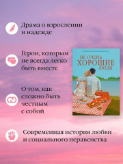 Не очень хорошие люди - Фото 2