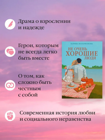 Не очень хорошие люди