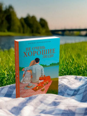 Не очень хорошие люди - Фото 3