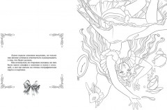 Алиса в Зазеркалье. Раскраска-путешествие. Книга 2 - Фото 1