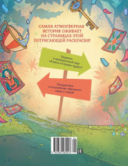 Алиса в Зазеркалье. Раскраска-путешествие. Книга 2 - Фото 4