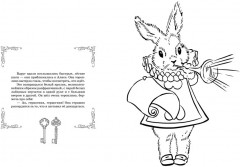 Алиса в Стране Чудес. Раскраска-путешествие. Книга 1 - Фото 2