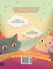 Алиса в Стране Чудес. Раскраска-путешествие. Книга 1 - Фото 4