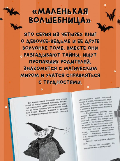 Маленькая волшебница Айви Ньют. Опасный день рождения. Книга 1