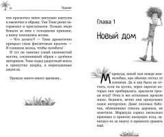 Маракуда. Официальная новеллизация - Фото 4