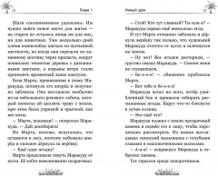 Маракуда. Официальная новеллизация - Фото 6