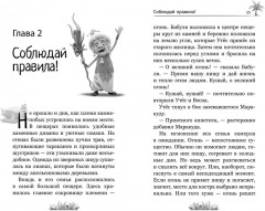 Маракуда. Официальная новеллизация - Фото 7