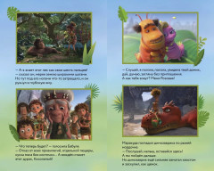 Маракуда. Официальная новеллизация - Фото 8