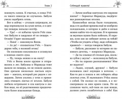 Маракуда. Официальная новеллизация - Фото 9