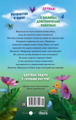 Маракуда. Официальная новеллизация - Фото 10