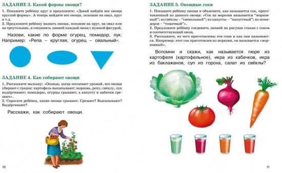 Развитие речи. Уроки с логопедом. Методика Косиновой