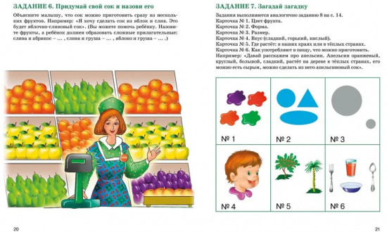 Развитие речи. Уроки с логопедом. Методика Косиновой