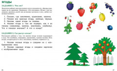 Развитие речи. Уроки с логопедом. Методика Косиновой - Фото 4