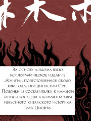 Книга гор и морей. Бестиарий Древнего Китая - Фото 5