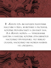 Книга гор и морей. Бестиарий Древнего Китая - Фото 7