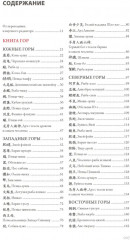 Книга гор и морей. Бестиарий Древнего Китая - Фото 10