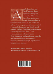 Книга гор и морей. Бестиарий Древнего Китая - Фото 11