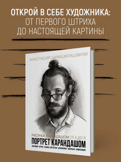 Рисунок карандашом от А до Я. Портрет карандашом