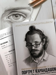 Рисунок карандашом от А до Я. Портрет карандашом - Фото 4