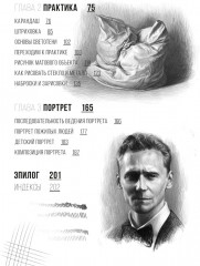 Рисунок карандашом от А до Я. Портрет карандашом - Фото 6