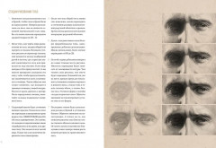 Рисунок карандашом от А до Я. Портрет карандашом - Фото 10