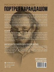 Рисунок карандашом от А до Я. Портрет карандашом - Фото 11