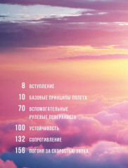 Физика полетов. От первых планеров до современных коптеров - Фото 1