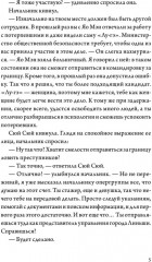 Когда улитка влюблена. Том 2 - Фото 9